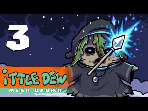 Видео: Ittle Dew -3- Болотные лабиринты [1080p]