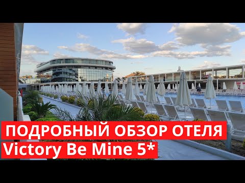 Видео: Подробный обзор отеля Victory Be Mine 5*, Сиде, Турция