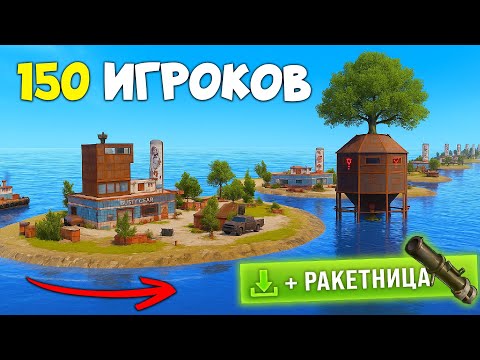 Видео: 150 ОСТРОВОВ! Получаю РАНДОМНЫЕ ПРЕДМЕТЫ в RUST/РАСТ!