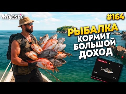 Видео: ОЧЕНЬ ХОРОШИЙ ФАРМ НА РЫБАЛКЕ НА MAJESTIC RP / GTA 5 RP.  ПРОМО - TAXI