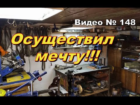 Видео: Мечты сбываются! Обзор мастерской. Спасибо зрителям!