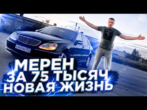 Видео: Тачка за миллион.Мерседес Будет Жить.Никогда не покупайте эту Машину