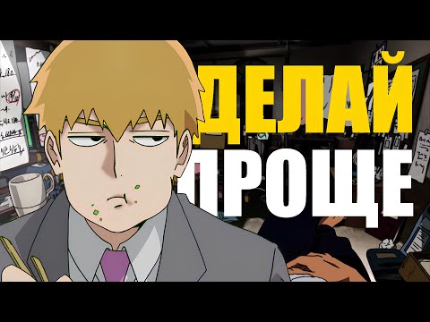 Видео: Будь проще | Принцип простоты