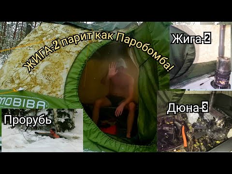 Видео: #32 БАНЯ с накидным тентом БТ и НОЧЁВКА в -15С°