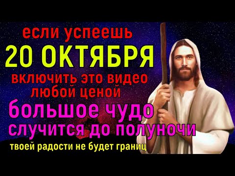 Видео: НЕ ПРОПУСТИТЕ МОЩНЕЙШУЮ МОЛИТВУ НА СЧАСТЬЕ! До полуночи случится ЧУДО Божье и вы будете счастливы