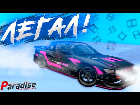 Видео: ЛЕГАЛ ТОП 32!! RED RING В ДЕЛЕ, S13 на ПРЕДЕЛЕ! MTA DRIFT PARADISE