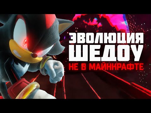 Видео: Обзор на Sonic x Shadow Generations
