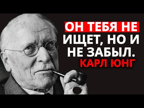 Видео: Он думает о тебе, но не звонит... ПОЧЕМУ? Правда тебя УДИВИТ – КАРЛ ЮНГ