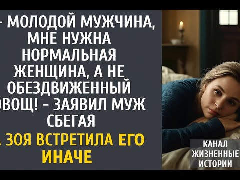 Видео: «Он ушёл к молодой, но через 3 года вернулся… А Зоя встретила его иначе»