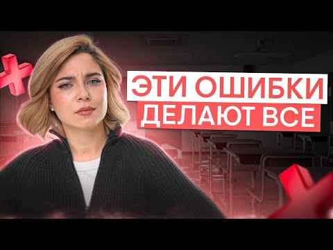 Видео: Ошибки при подготовке к ЕГЭ | Обществознание с Олей Вебер ЕГЭ 2026 | СМИТАП