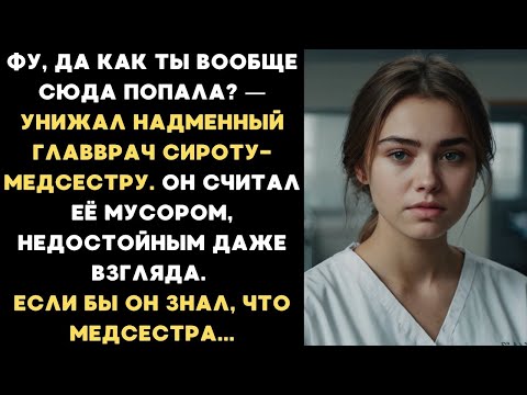 Видео: Главврач унижал сироту медсестру на глазах у всех  Но если бы он знал, что медсестра