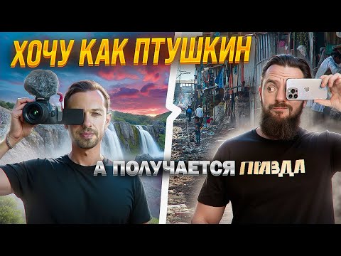 Видео: TRAVEL - ХУДШАЯ НИША НА YouTube? Как, зачем и на что снимать про путешествия в 2024 году.