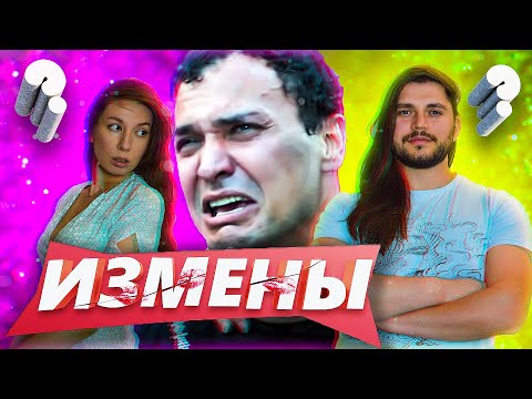 Видео: ИЗМЕНЫ 3 СЕЗОН 2 ВЫПУСК | ТРАВМА С ПОСЛЕДСТВИЯМИ  | РЕАКЦИЯ