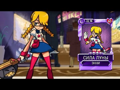 Видео: Сила Луны vs Опасность на спектропалубе (мастер) | Skullgirls Mobile
