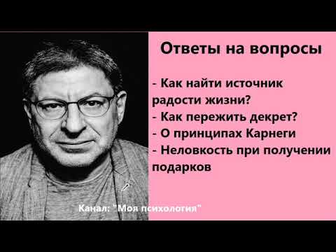 Видео: Михаил Лабковский Как пережить декрет? Ответы на вопросы