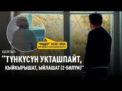 Видео: "Дарбазанын алдына бейтаптарды таштап качып кетишет" дейт дарыгер