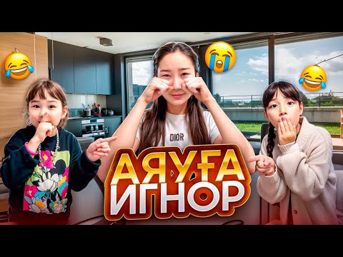 Видео: КОПЖАСАРОВЫ баттл😁 @kopzhasarovy ЖАСМИН ТОМИРИС АЯУКАҒА ИГНОР🥲😂😅😭😢🥰🤩🥳😏