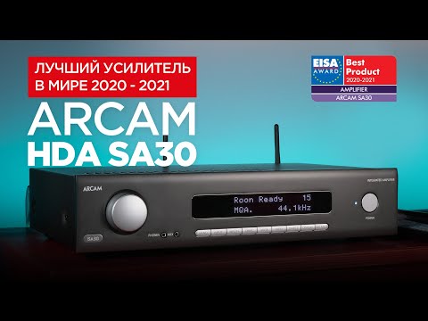 Видео: Лучший усилитель в мире: Arcam HDA SA30