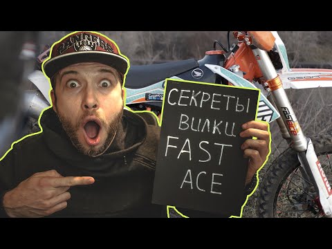 Видео: Как правильно менять сальники в вилке FAST ACE! Так еще никто не делал! Быстро и эффективно!