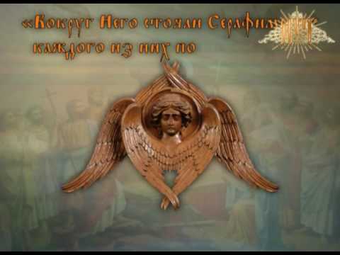 Видео: т\к "Луч" Лик Святости №9  Ангельские чины   Серафимы, Херувимы
