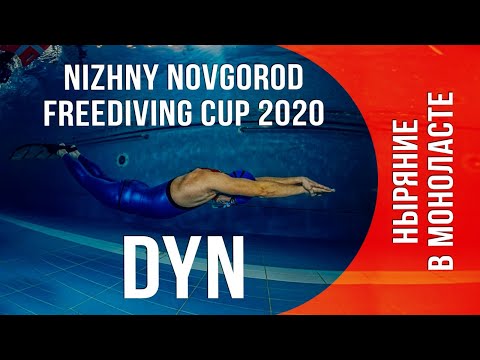 Видео: Соревнования по фридайвингу в бассейне Нижний Новгород 2020 - Nizhny Novgorod Freediving Cup 2020