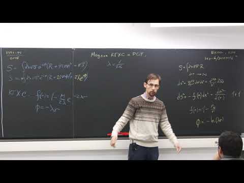 Видео: Семинар 5. Д.С. Агеев. Введение в квантовый хаос, гравитацию и квантовую информацию