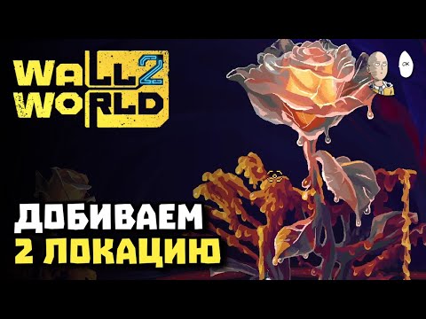Видео: Щит для робота и кусочек сюжета в пещере. | Wall World 2 #6