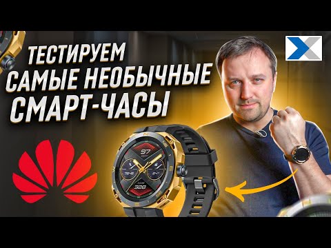 Видео: Huawei Watch GT Cyber: ваша индивидуальность и стиль день за днем