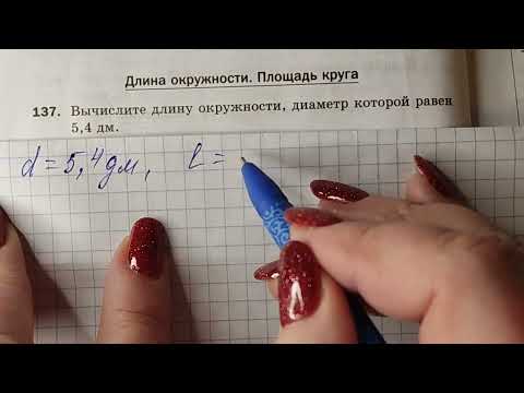 Видео: МЕРЗЛЯК-6. САМОСТОЯТЕЛЬНАЯ РАБОТА ПО ТЕМЕ: ДЛИНА ОКРУЖНОСТИ, ПЛОЩАДЬ КРУГА. ПАРАГРАФ-25