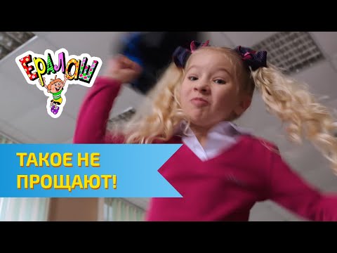 Видео: Ералаш Такое не прощают! (Выпуск №319)