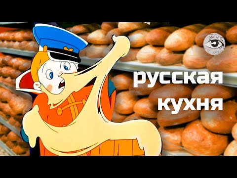 Видео: Что ели на Руси? Самые странные рецепты русской кухни