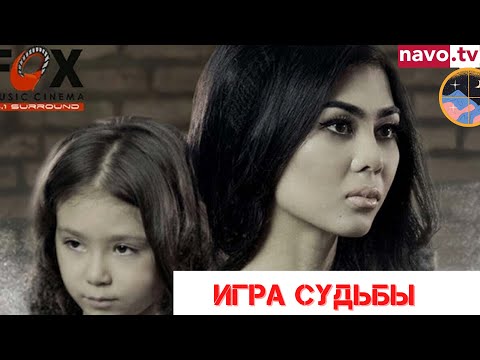 Видео: "Игра судьбы" (узбекфильм на русском языке)