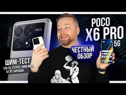 Видео: Poco X6 Pro 5G [Честный Обзор] 4К