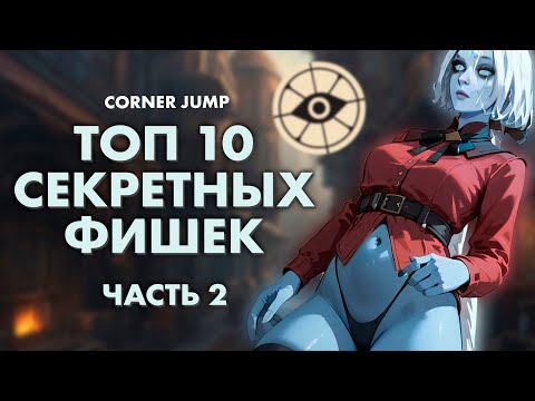 Видео: ТОП 10 секретных фишек в DEADLOCK о которых вы не знали. ЧАСТЬ 2