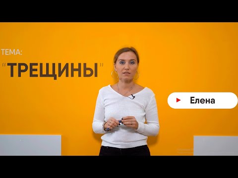 Видео: ТОП решения 2020 для заделки трещин в стене 🚀 Почему трещат стены❓(1 ВЫПУСК)