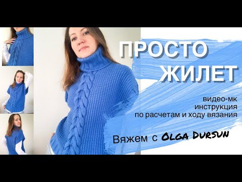 Видео: ПРОСТО ЖИЛЕТ ВИДЕО-МК