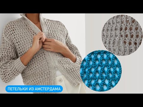 Видео: Летние модели от Brunello CUCINELLI. Узор всего 2 петли и 6 рядов! #knittingpattern #ажурныйузор