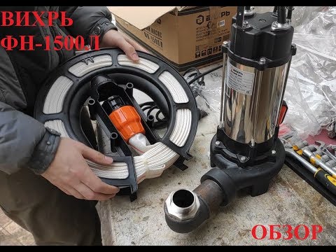 Видео: Обзор и описание подключение насоса Вихрь ФН-1500Л