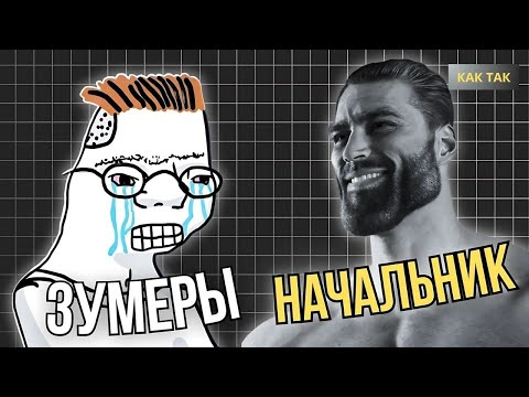 Видео: Зумеры НЕ ХОТЯТ РАБОТАТЬ, взрослеть и заводить детей (и вот почему)
