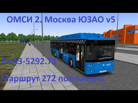 Видео: ОМСИ 2. Москва. Маршрут 272