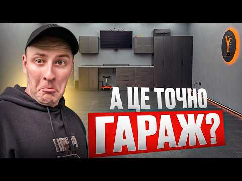 Видео: Гараж для реальних пацанів - частина 5 / Майже готово