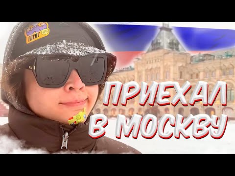 Видео: РОСТИК ЗНАКОМИТСЯ С ДЕВОЧКАМИ В МОСКВЕ