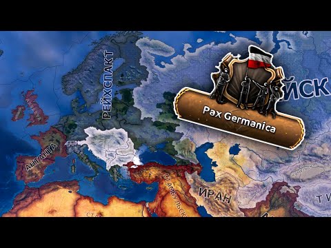 Видео: НОВЫЙ МИРОВОЙ ПОРЯДОК В HOI4: Kaiserreich - Германская Империя Шлейхера
