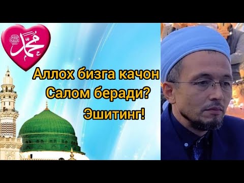 Видео: Саловат Айтишнинг Фазилати Юсуфхон Домла
