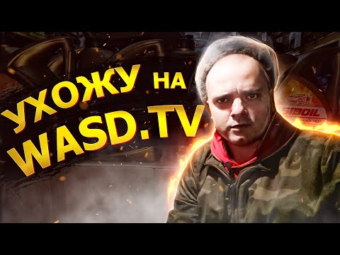 Видео: МУРК ОБ УХОДЕ НА WASD.TV  \ КАК ПРАВИЛЬНО ЗАВАРИВАТЬ ДОШИРАК \ МУРК ИГРАЕТ В Stray