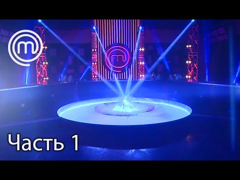 Видео: МастерШеф Діти. Сезон 2. Выпуск 35. Часть 1 из 4 от 30.05.17