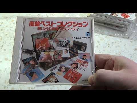 Видео: Распаковка посылки из Японии с Disused Best Collection 8 CD / Unpacking parcel with 廃盤ベストコレクション 8 CD
