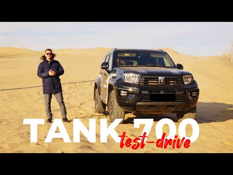 Видео: TANK 700. Лучший внедорожник за 10 млн!?