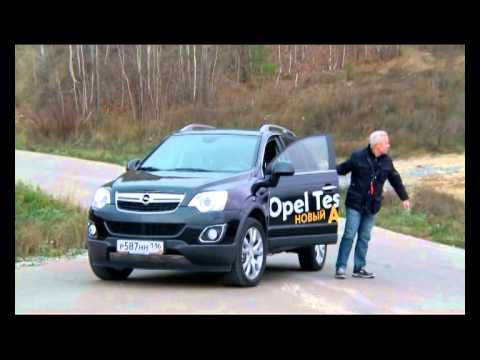 Видео: Тест-драйв Опеля Антара.2013 про.Движение Opel