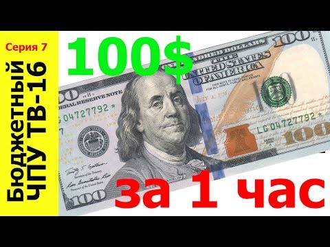Видео: 100$ в час на балконе или гараже. ТВ-16. Дополнительный доход , заработок